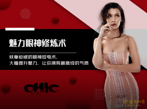 Chic原醉魅力眼神修炼术-金色初恋
