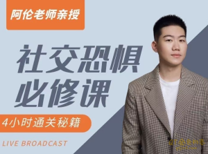 阿伦老师社交恐惧必修课-金色初恋