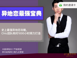 Chic原醉异地恋最强宝典-金色初恋