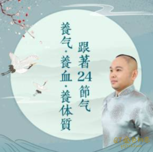 24节气顺时调养法,让你由内到外养出好气色-金色初恋