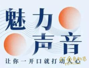 Chic原醉魅力声音修炼术-金色初恋