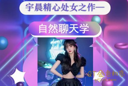 清林自然流聊天学-金色初恋