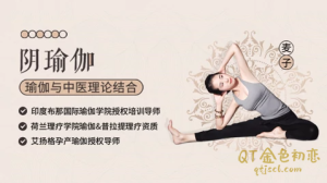 千聊麦子阴瑜伽，瑜伽与中医理论结合-金色初恋