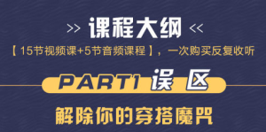 林志玲、马苏造型师,20节课教你穿出优势,用美赢得机会-金色初恋