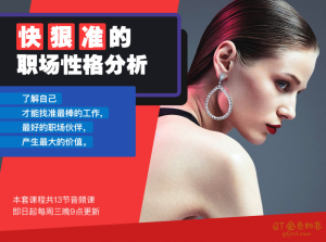 Chic原醉魅惑学院快准的职场性格分析-金色初恋