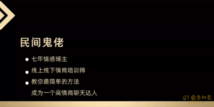 脱单师木木聊天鬼才,约会鬼才-金色初恋