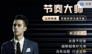 男哥节奏大师-金色初恋