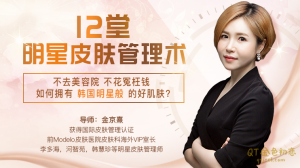 金京熹韩式肌肤的秘密，12堂明星皮肤管理术-金色初恋