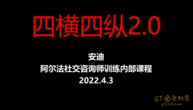 安迪四横四纵2.0-金色初恋