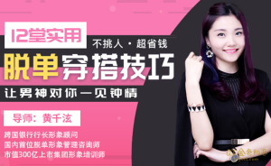 黄千泫实用脱单穿搭技巧,让男神对你一见钟情-金色初恋