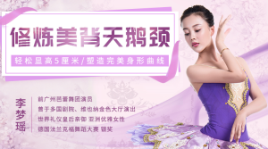 李梦瑶修炼美背天鹅颈,轻松显高5厘米,修炼完美身形曲线-金色初恋