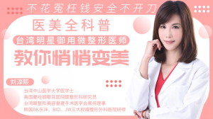 刘淳熙台湾明星御用微整形医师,教你安全地悄悄变美-金色初恋