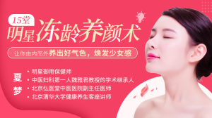 夏梦15堂明星冻龄养颜术,让你由内而外养出好气色,焕发少女感-金色初恋