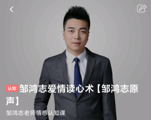 邹鸿志爱情读心术(认知)-金色初恋