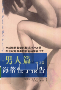 海蒂性学报告男人篇-金色初恋