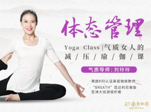 刘玲玲体态管理气质女人的减压瑜伽课-金色初恋