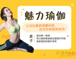 麦子魅力体态瑜伽-金色初恋