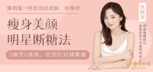 陈晓芮21天明星断糖课-金色初恋