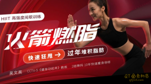 吴文英火箭燃脂,狂甩过年堆积脂肪-金色初恋