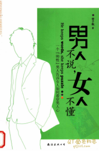 曾子航《男人不说，女人不懂》扫描版-金色初恋