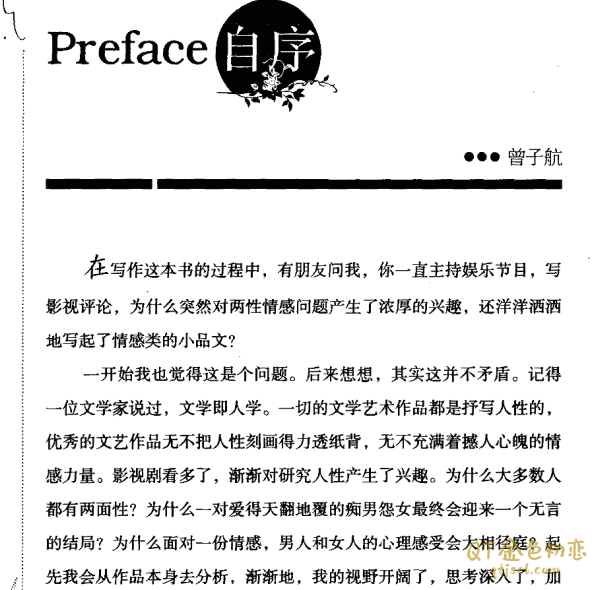曾子航《男人不说，女人不懂》扫描版插图1