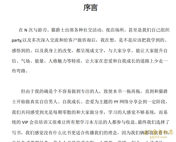 《天生好手》自信是泡妞成功第1前提插图1
