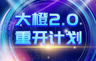 高大橙重开计划2.0-金色初恋