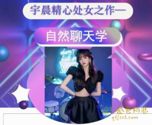 宇晨自然学聊天-金色初恋