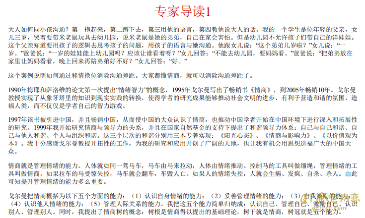 Ayawawa娃娃情商系列全六册电子书插图1