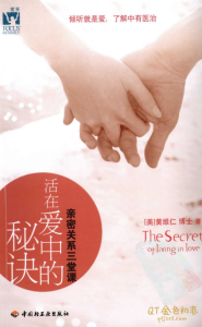 黄维仁活在爱中的秘诀PDF电子书-金色初恋