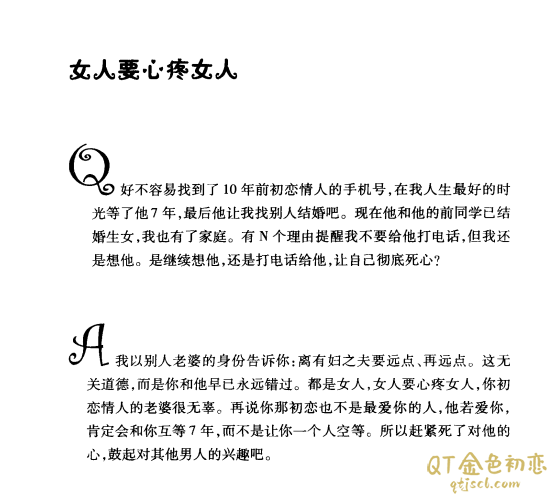 甭拿爱情当饭吃，鱼顺顺情感问答PDF电子书插图1