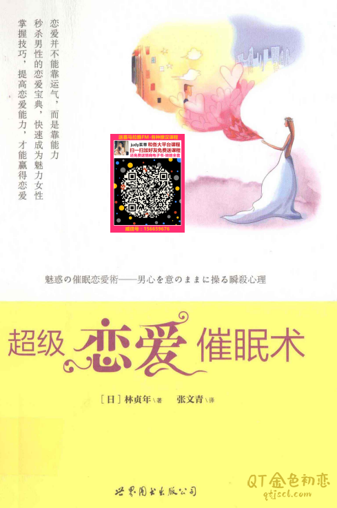 林贞年超级恋爱催眠术-金色初恋
