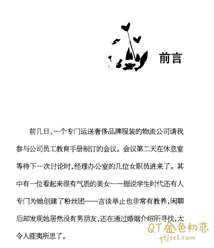 林贞年超级恋爱催眠术插图1