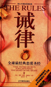 艾伦·费恩诫律，全球最经典恋爱圣经-金色初恋