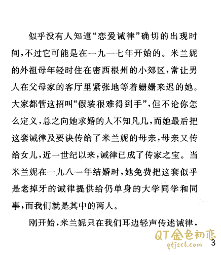 艾伦·费恩诫律，全球最经典恋爱圣经插图1