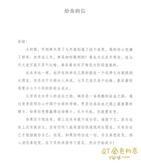 冷眼观爱，七天找到女朋友插图1
