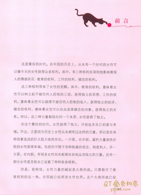 冷眼观爱2，一切情感问题的答案插图1