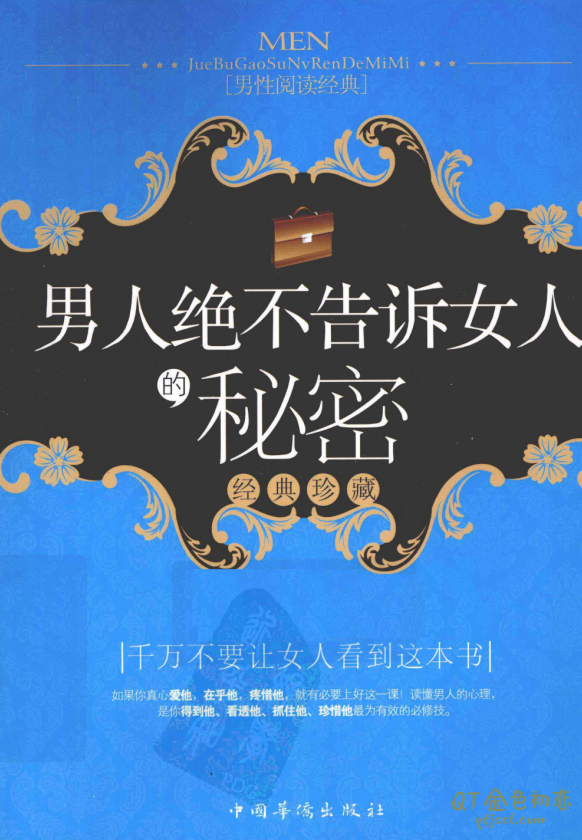 凌亚末男人绝不告诉女人的秘密-金色初恋