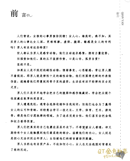 凌亚末男人绝不告诉女人的秘密插图1