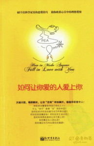 莉尔·朗兹如何让你爱的人爱上你-金色初恋