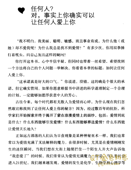 莉尔·朗兹如何让你爱的人爱上你插图1