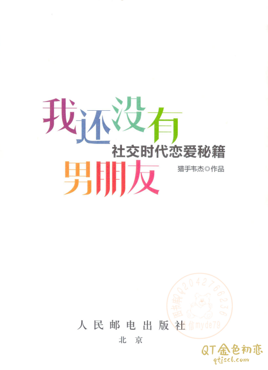 猎手我还没有男朋友-金色初恋