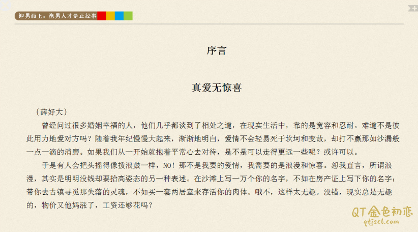 燕公子薛好大，迎男而上插图1