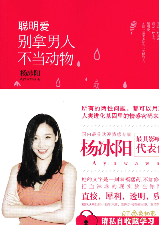 杨冰阳聪明爱，别拿男人不当动物-金色初恋