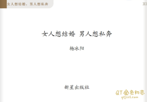 杨冰阳女人想结婚男人想私奔-金色初恋