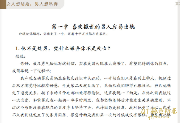杨冰阳女人想结婚男人想私奔插图1