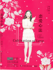 杨冰阳恋爱心法-金色初恋