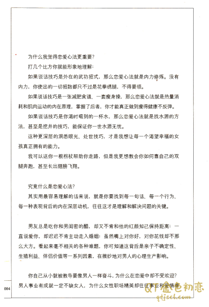杨冰阳恋爱心法插图1
