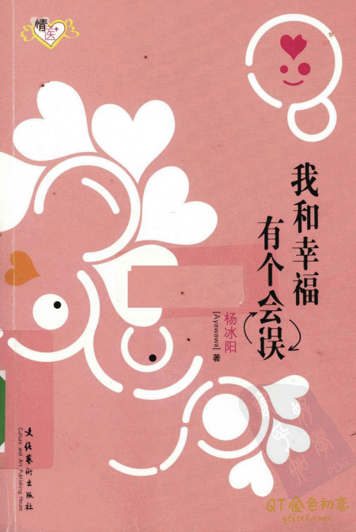 杨冰阳我和幸福有个误会-金色初恋
