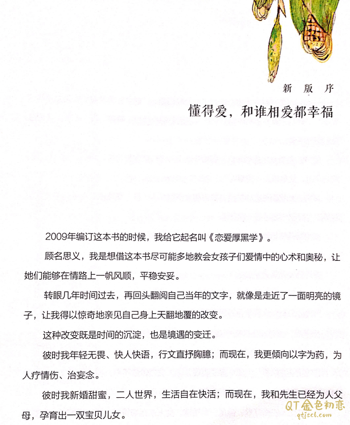 杨冰阳幸福爱插图1